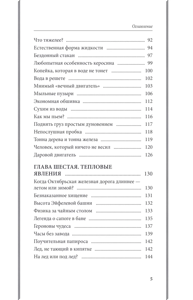 Entertaining Physics