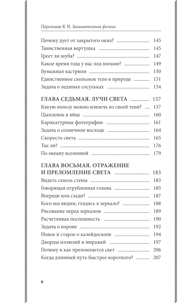 Entertaining Physics