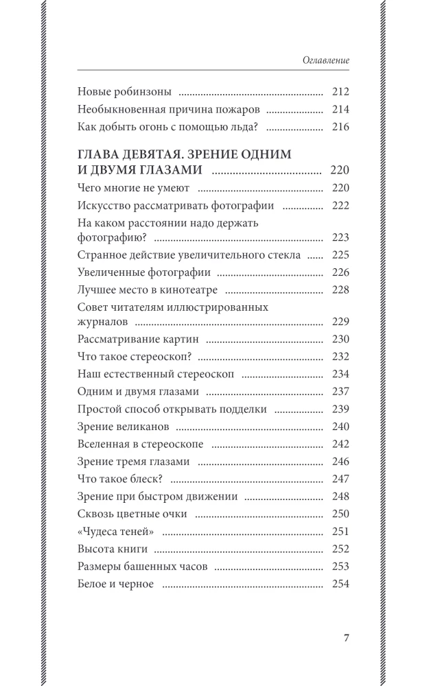 Entertaining Physics