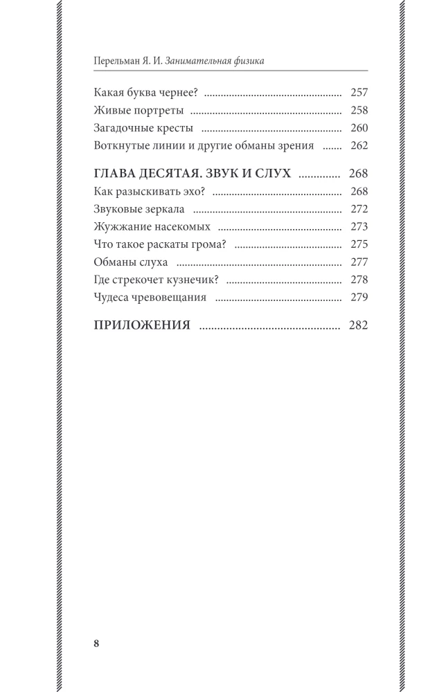 Entertaining Physics