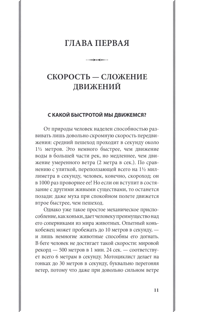 Entertaining Physics