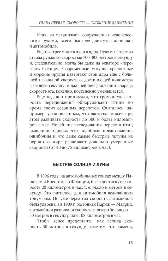 Entertaining Physics