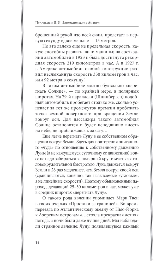 Entertaining Physics