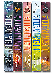 Плоский мир: Тиффани Болен (комплект 5 книг)