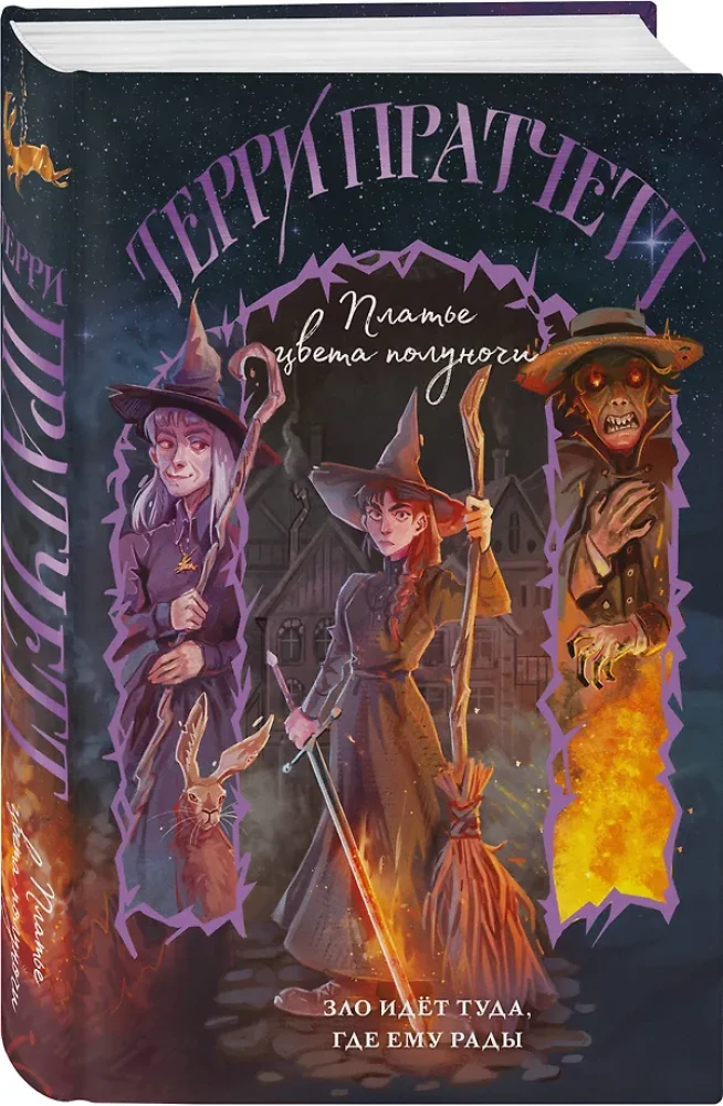 Плоский мир: Тиффани Болен (комплект 5 книг)