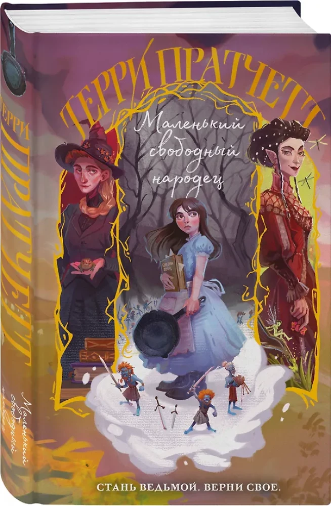 Плоский мир: Тиффани Болен (комплект 5 книг)