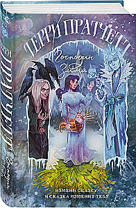 Плоский мир: Тиффани Болен (комплект 5 книг)