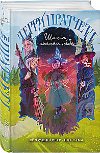 Плоский мир: Тиффани Болен (комплект 5 книг)