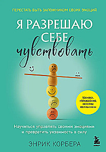 I allow myself to feel. Learning to manage my emotions and turn vulnerability into strength