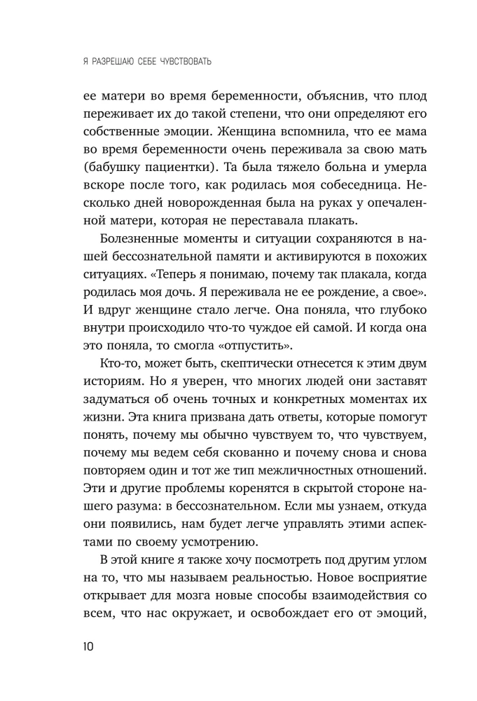 I allow myself to feel. Learning to manage my emotions and turn vulnerability into strength