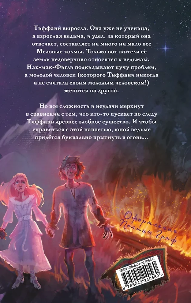 Плоский мир: Тиффани Болен (комплект 5 книг)