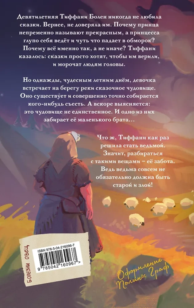 Плоский мир: Тиффани Болен (комплект 5 книг)
