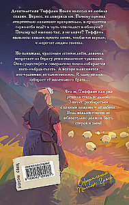 Плоский мир: Тиффани Болен (комплект 5 книг)