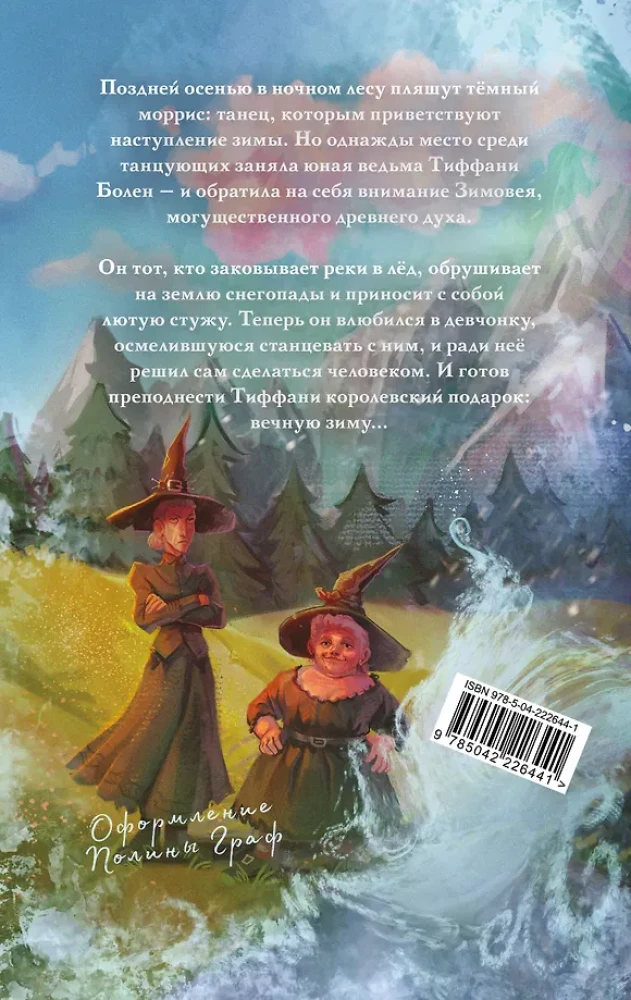 Плоский мир: Тиффани Болен (комплект 5 книг)