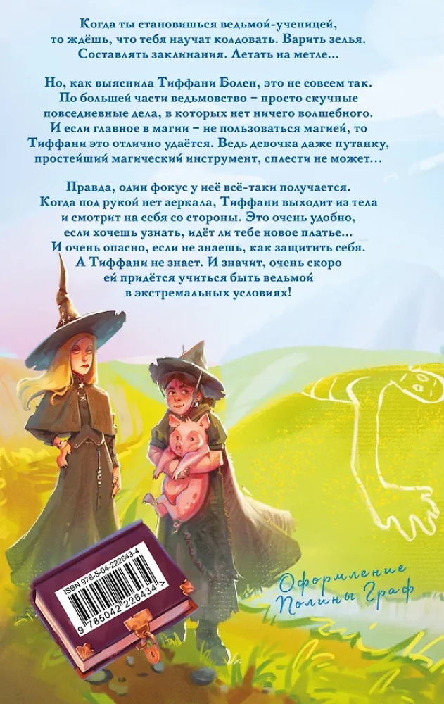 Плоский мир: Тиффани Болен (комплект 5 книг)