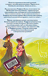 Плоский мир: Тиффани Болен (комплект 5 книг)