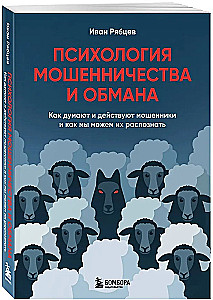 The Psychology of Fraud and Deception. How Fraudsters Think and Act and How We Can Recognize Them