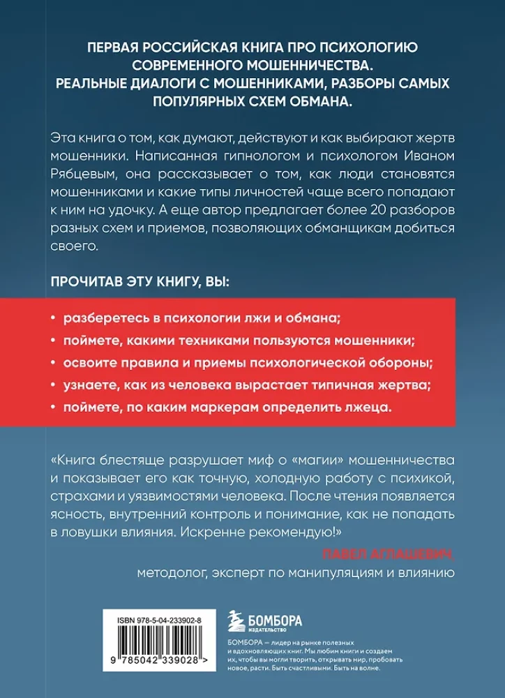 The Psychology of Fraud and Deception. How Fraudsters Think and Act and How We Can Recognize Them