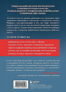 The Psychology of Fraud and Deception. How Fraudsters Think and Act and How We Can Recognize Them