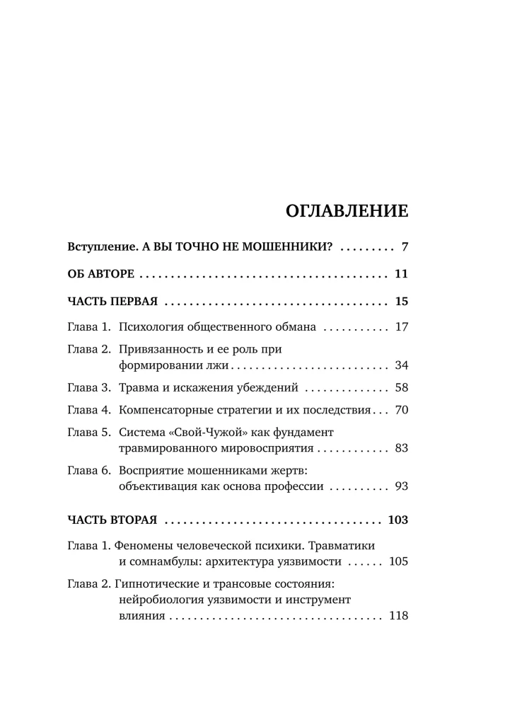 The Psychology of Fraud and Deception. How Fraudsters Think and Act and How We Can Recognize Them