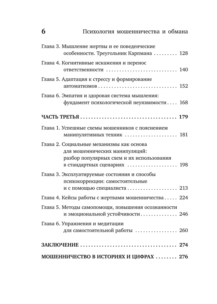 The Psychology of Fraud and Deception. How Fraudsters Think and Act and How We Can Recognize Them