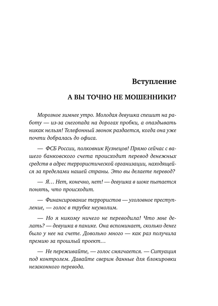 The Psychology of Fraud and Deception. How Fraudsters Think and Act and How We Can Recognize Them