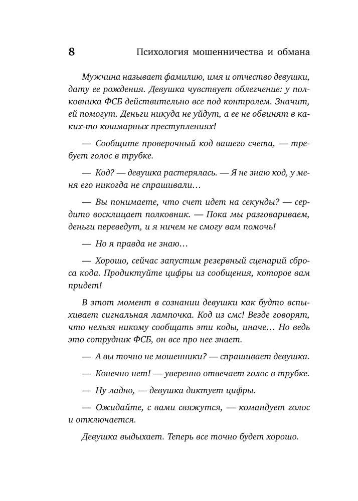 The Psychology of Fraud and Deception. How Fraudsters Think and Act and How We Can Recognize Them