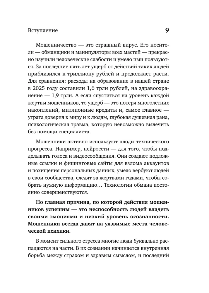 The Psychology of Fraud and Deception. How Fraudsters Think and Act and How We Can Recognize Them