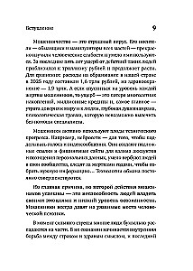 The Psychology of Fraud and Deception. How Fraudsters Think and Act and How We Can Recognize Them