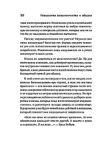 The Psychology of Fraud and Deception. How Fraudsters Think and Act and How We Can Recognize Them