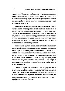 The Psychology of Fraud and Deception. How Fraudsters Think and Act and How We Can Recognize Them