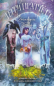 Плоский мир: Тиффани Болен (комплект 5 книг)