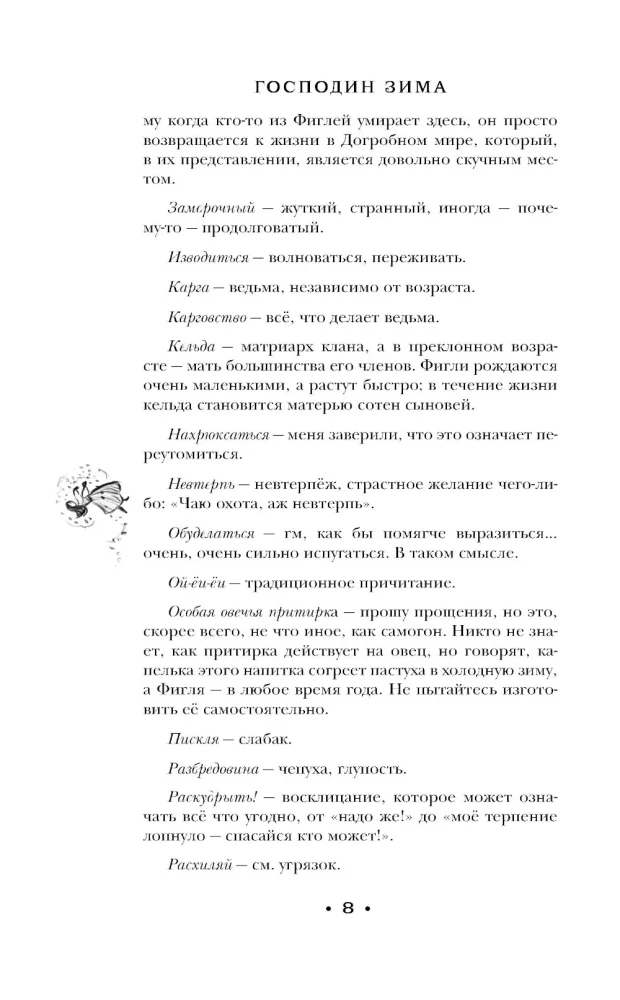 Плоский мир: Тиффани Болен (комплект 5 книг)