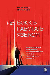 I'm not afraid to work with my voice. Public speaking lessons from an international champion in oratory
