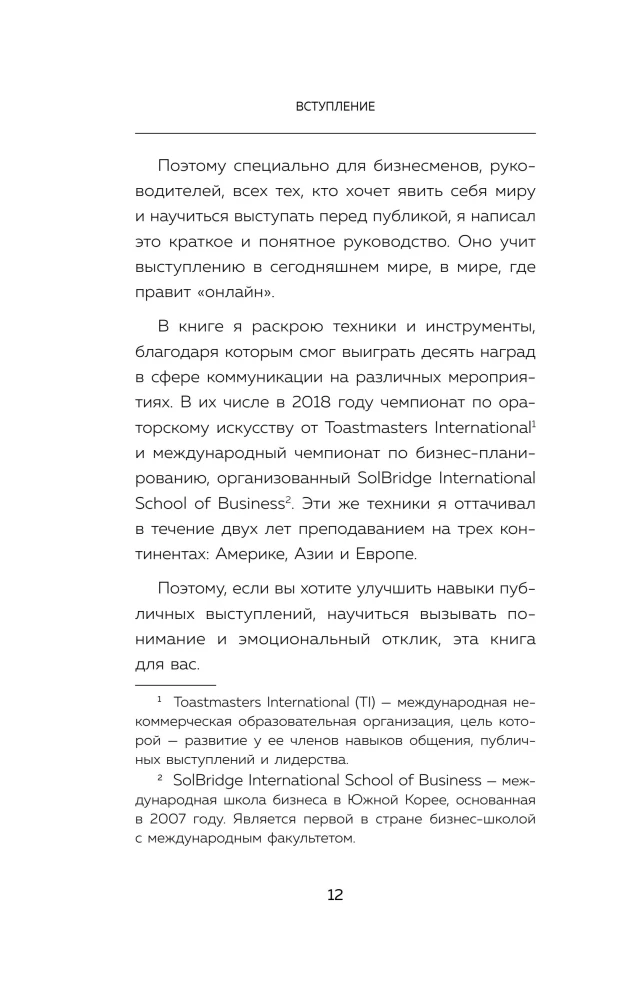 I'm not afraid to work with my voice. Public speaking lessons from an international champion in oratory
