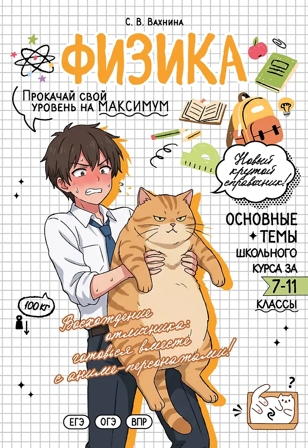 Физика: прокачай свой уровень на максимум