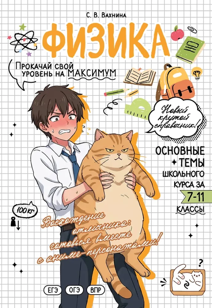 Физика: прокачай свой уровень на максимум