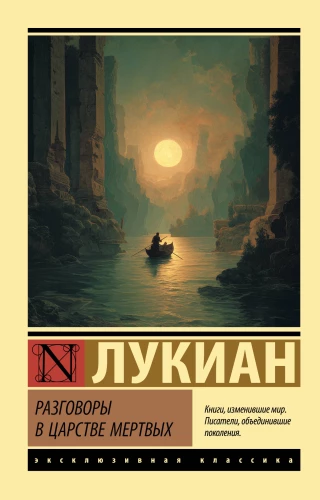 Conversations in the Kingdom of the Dead