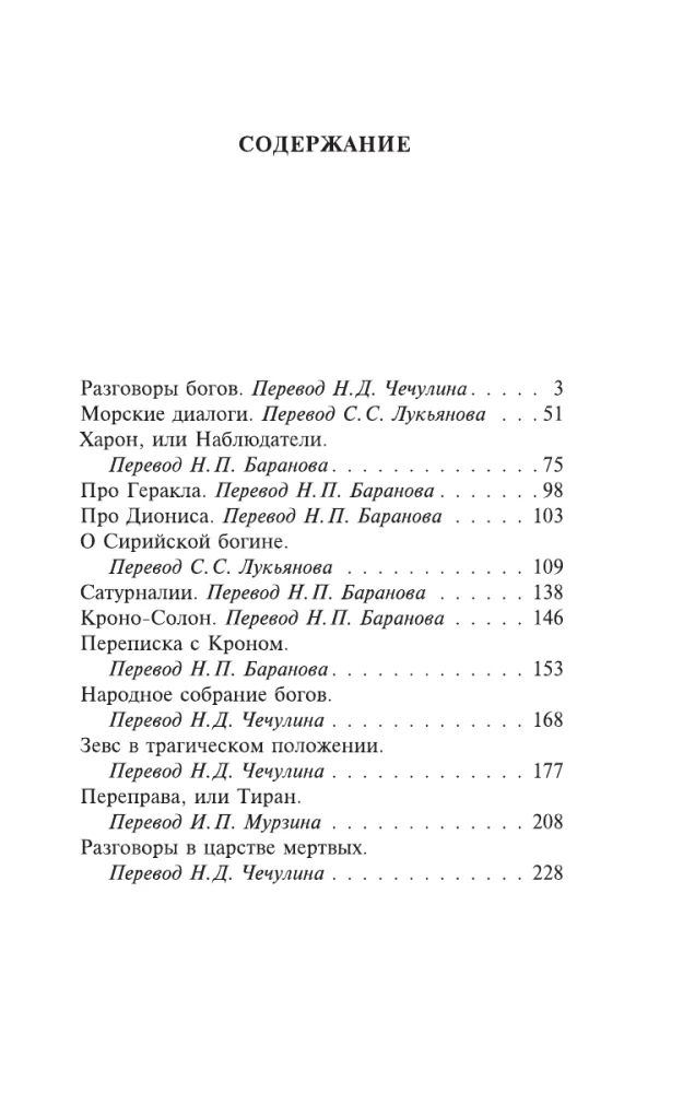 Conversations in the Kingdom of the Dead