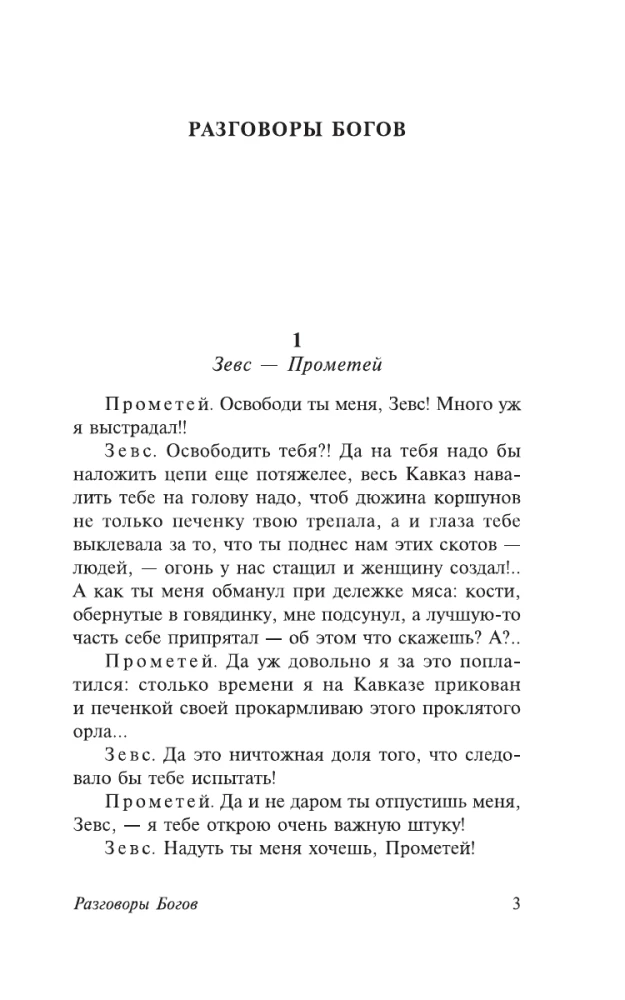 Conversations in the Kingdom of the Dead