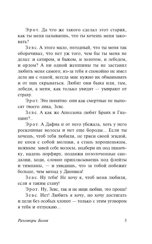 Conversations in the Kingdom of the Dead