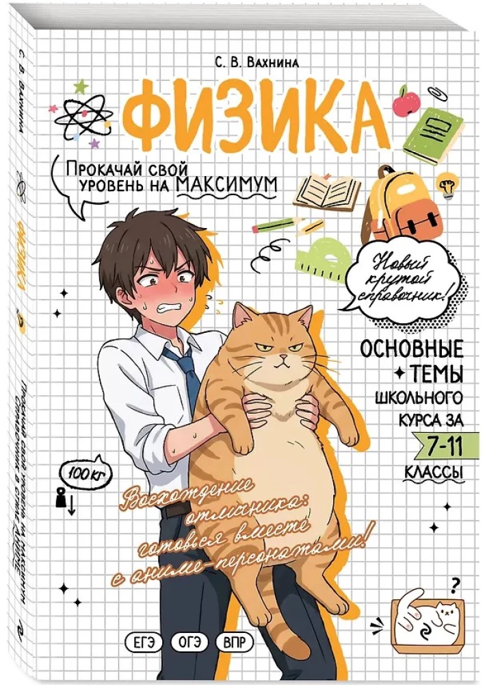 Физика: прокачай свой уровень на максимум