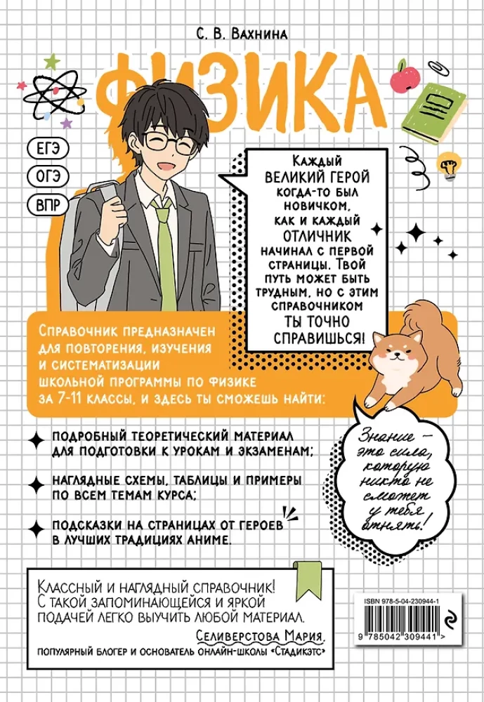 Физика: прокачай свой уровень на максимум