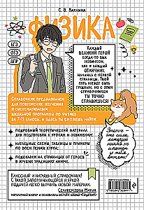 Физика: прокачай свой уровень на максимум