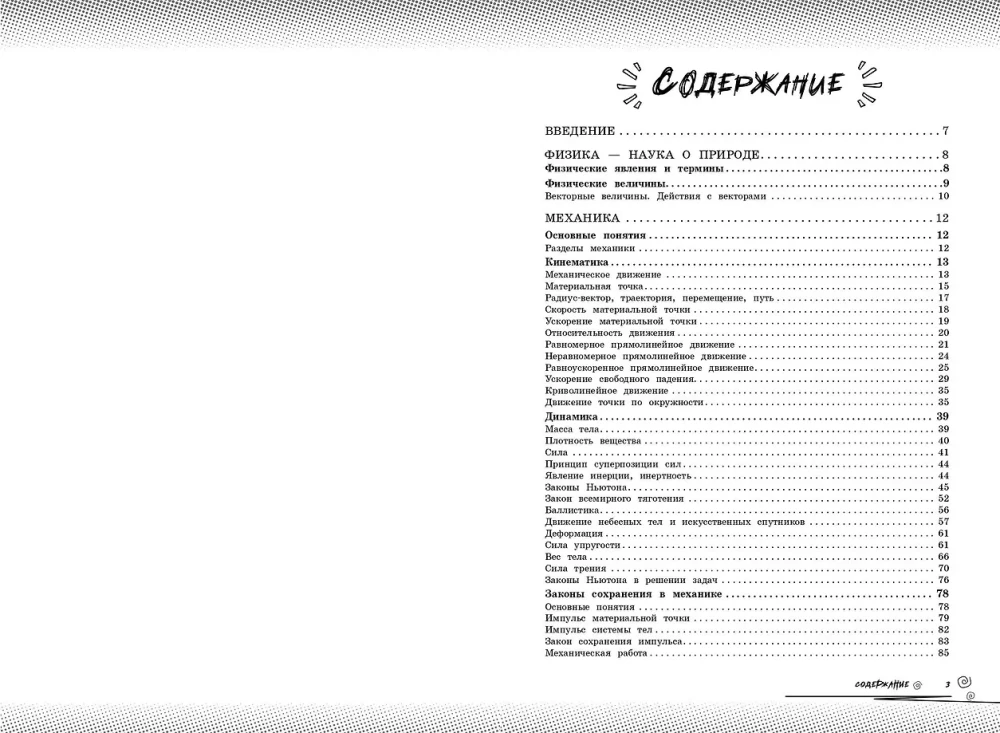 Физика: прокачай свой уровень на максимум