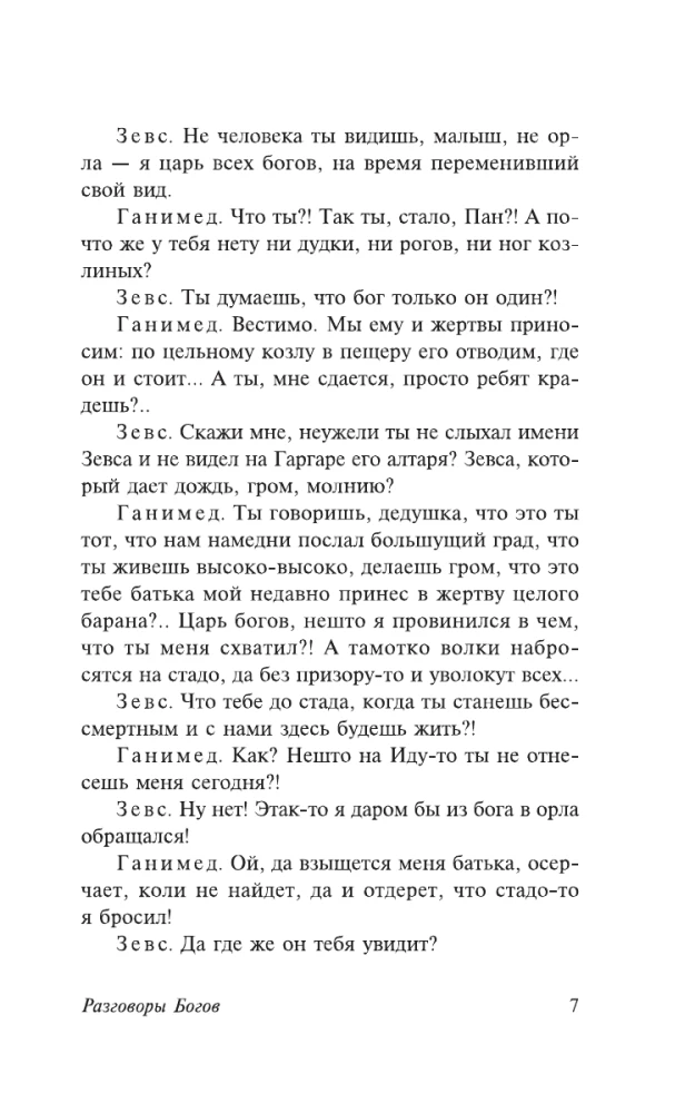 Conversations in the Kingdom of the Dead