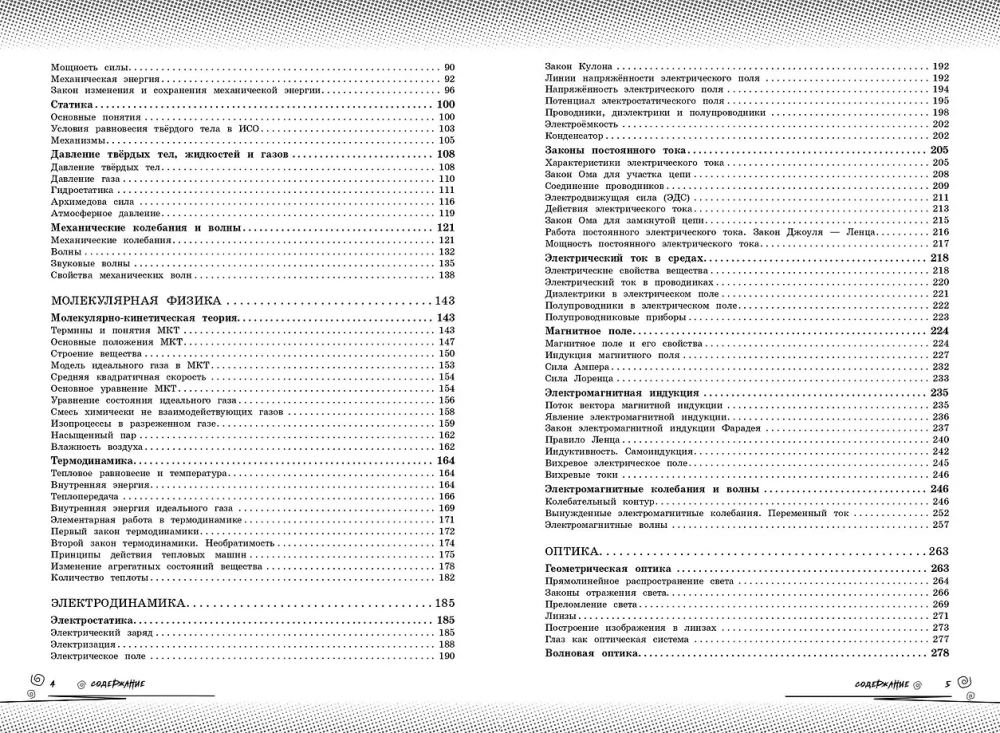 Физика: прокачай свой уровень на максимум