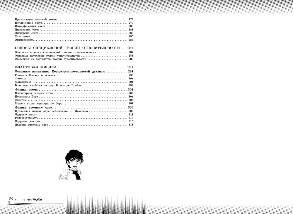 Физика: прокачай свой уровень на максимум