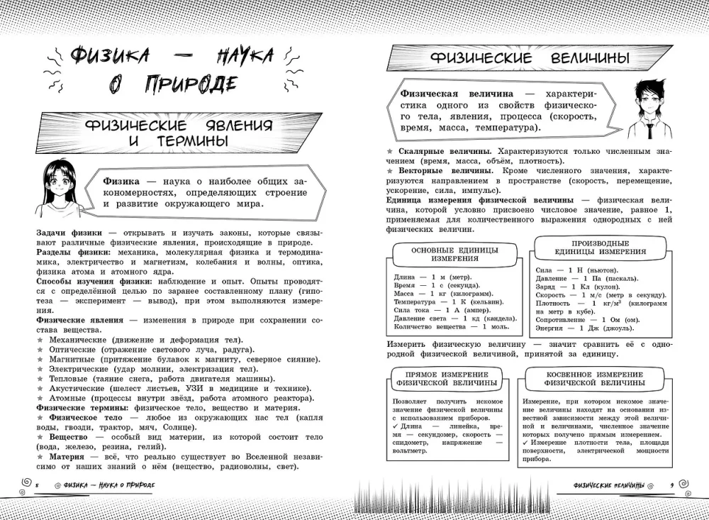 Физика: прокачай свой уровень на максимум
