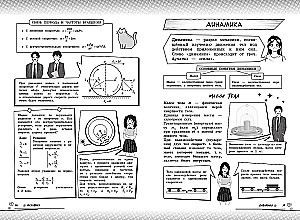 Физика: прокачай свой уровень на максимум